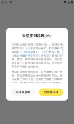 趣玩小说图2