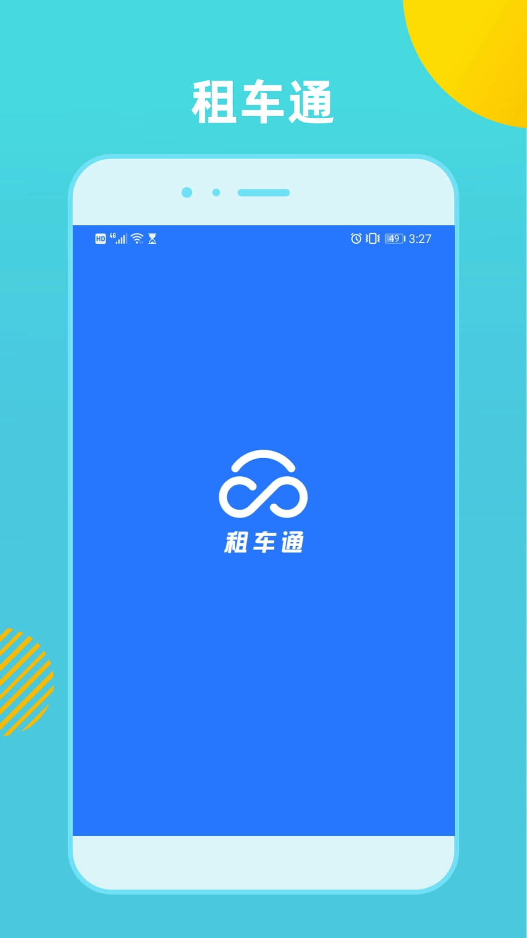 租车通图5