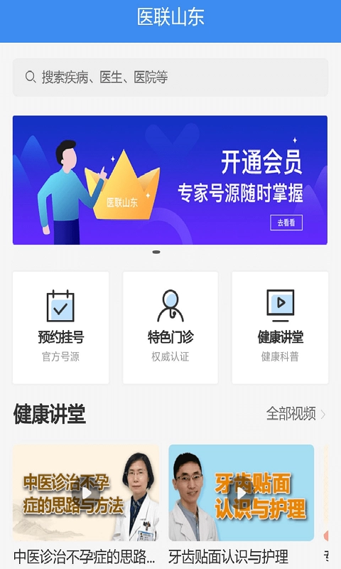医联山东图3