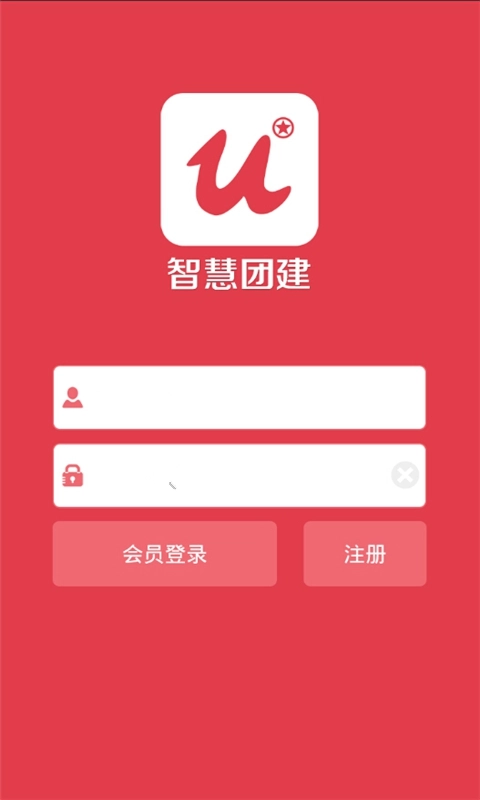 共青团智慧团建免费版图1
