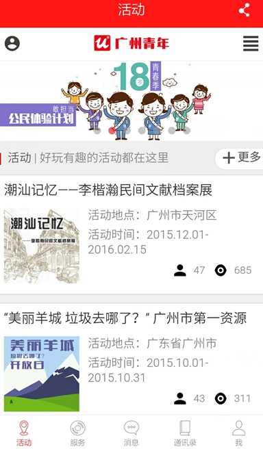 共青团智慧团建免费版图3