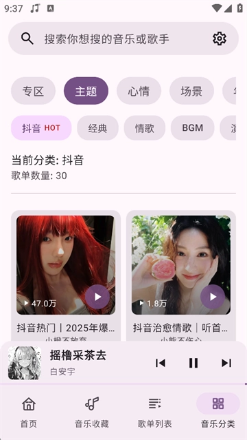 听点音乐 -图1