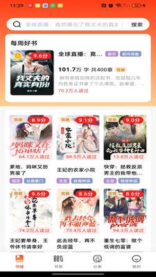 畅听小说图3