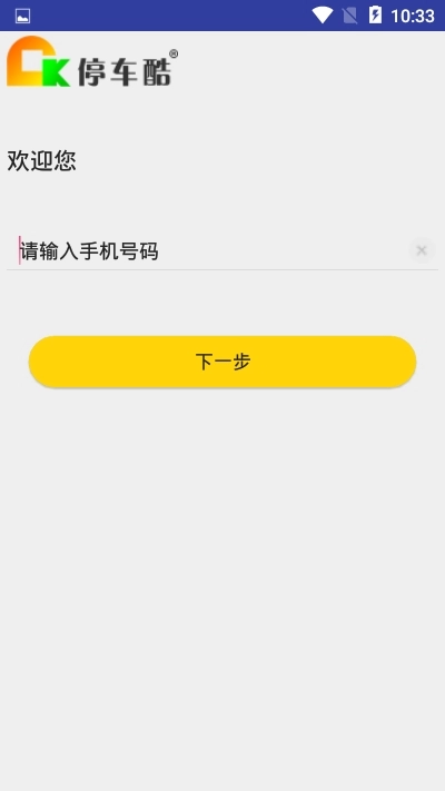 停车酷图3