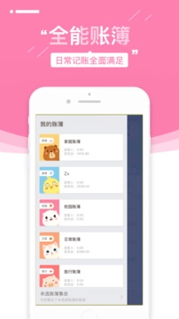 可萌记账最新版图1