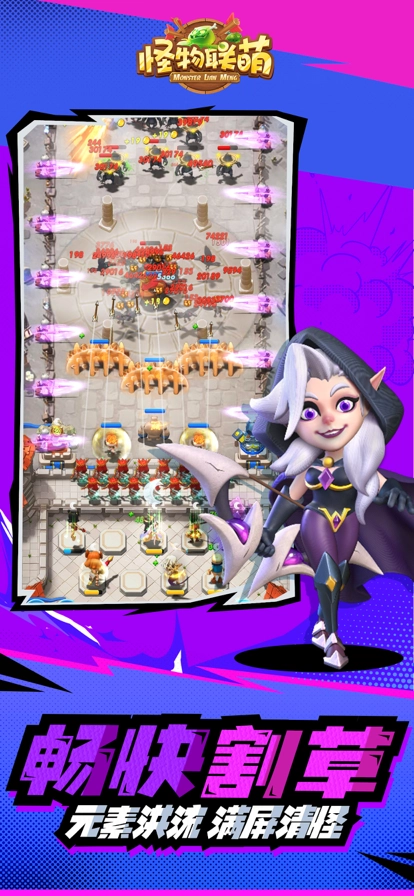 怪物联盟手机版图3