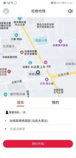 红色代驾图1