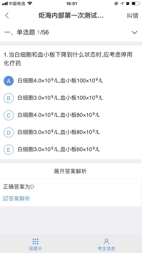 智医云安卓版图2