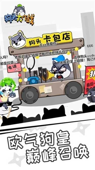 狗头大作战菜单版图2