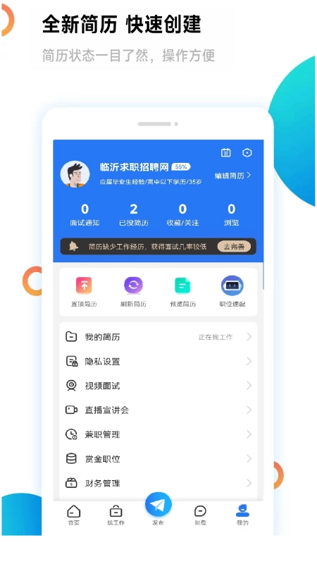 临沂求职招聘网图2