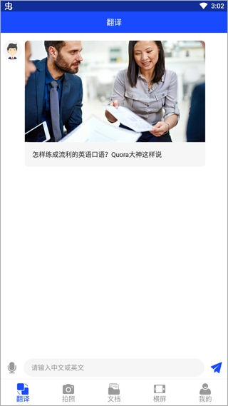 英语翻译神器免费版