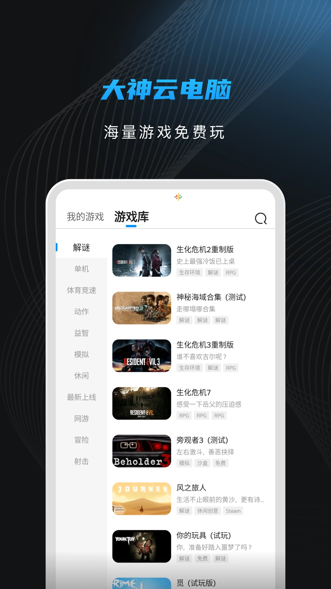 大神云电脑安装图1