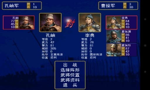 三国群英传图3
