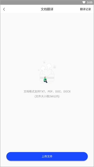 英语翻译神器免费版