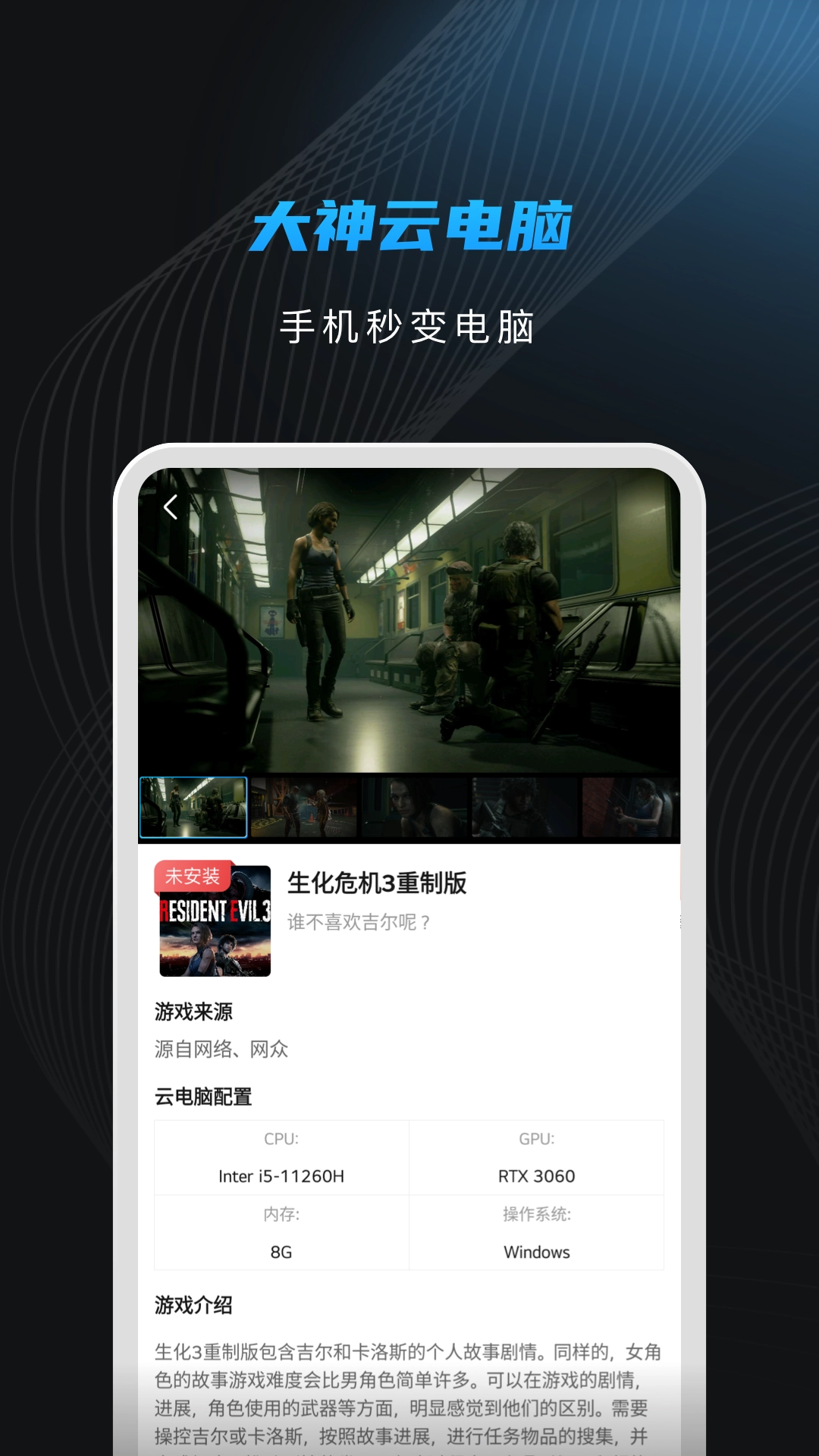 大神云电脑安装图2