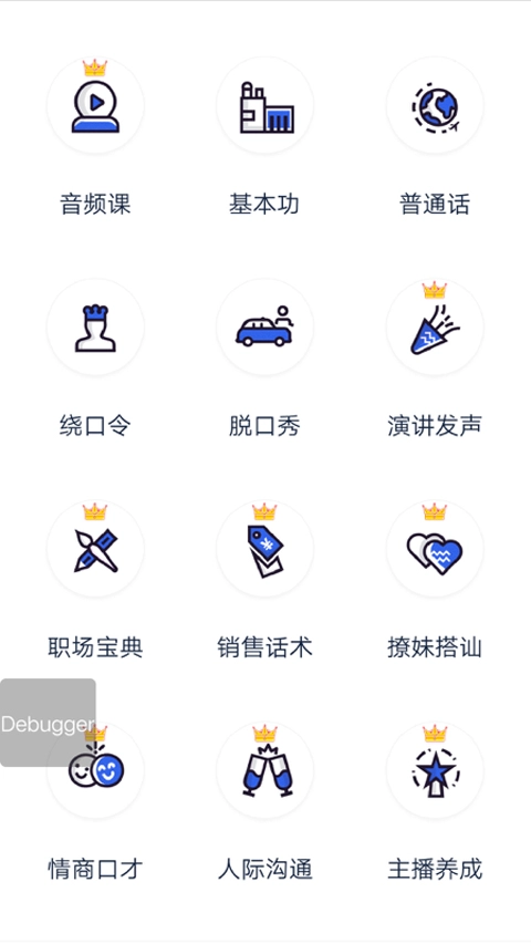 口才训练社免费版图4