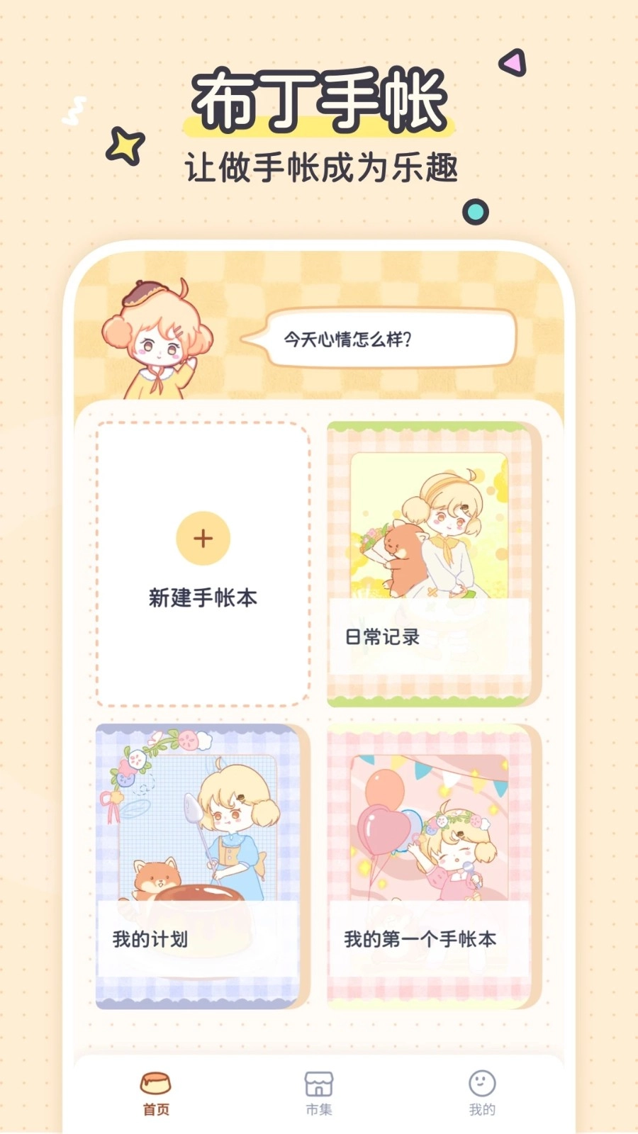 布丁手帐免费版图4