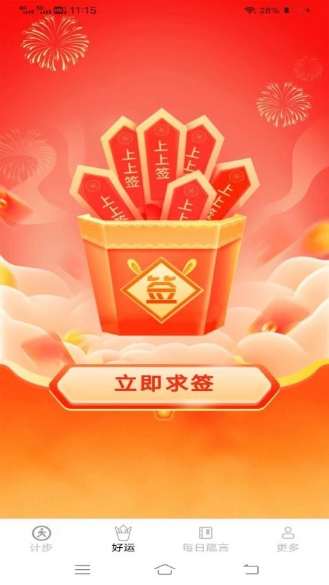 龙走好运软件图1