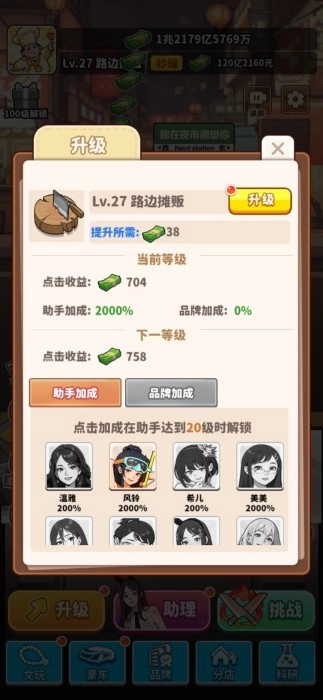 当食神有多好图3