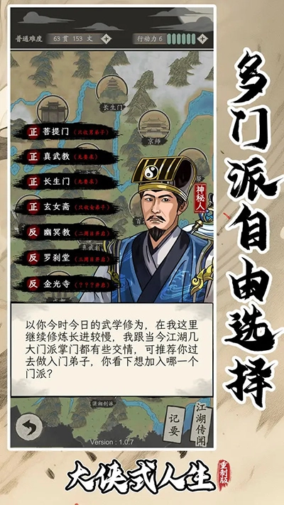 大侠式人生游戏安卓版截图1