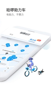 哈啰出行顺风车图2