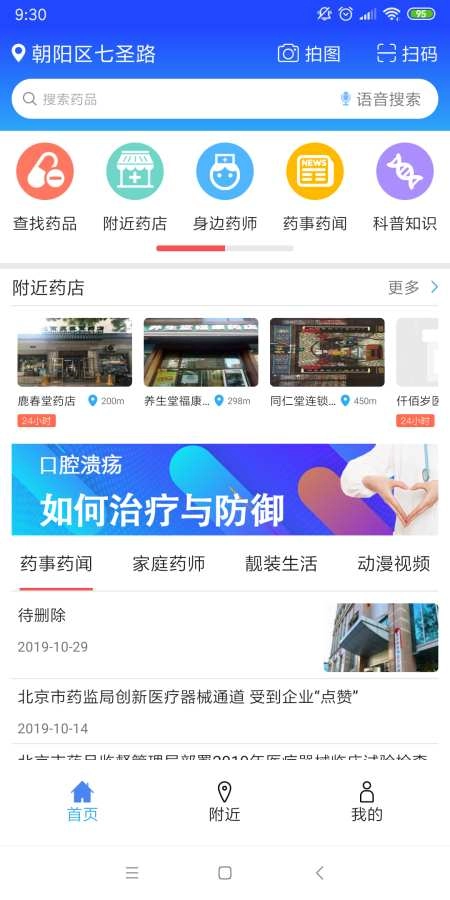 京药通图2