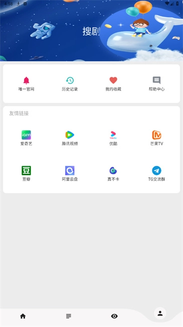 搜剧影视最新版图2