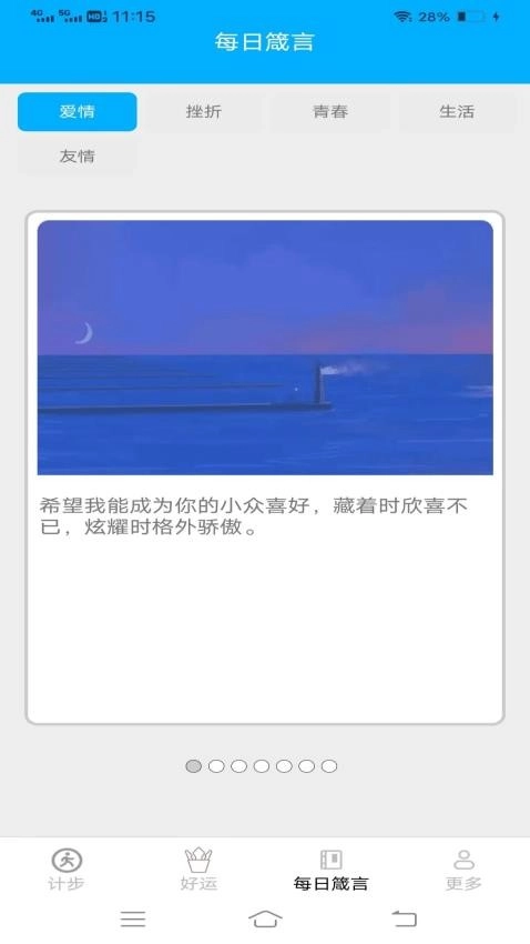 龙走好运软件图3