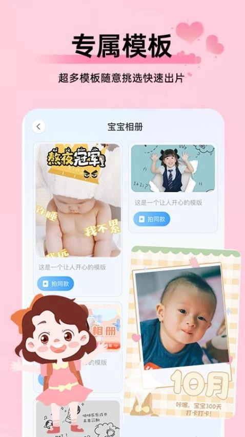 萌宝拍拍图2