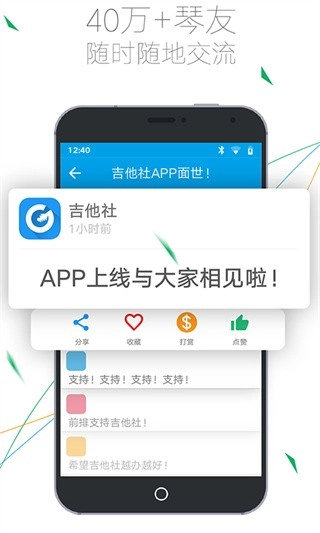 吉他社最新版图3