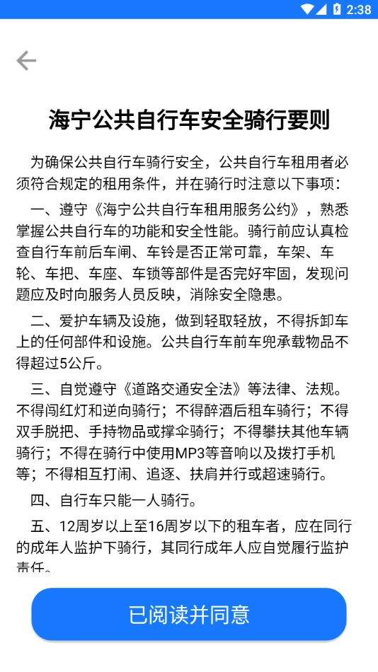 潮城骑行图2