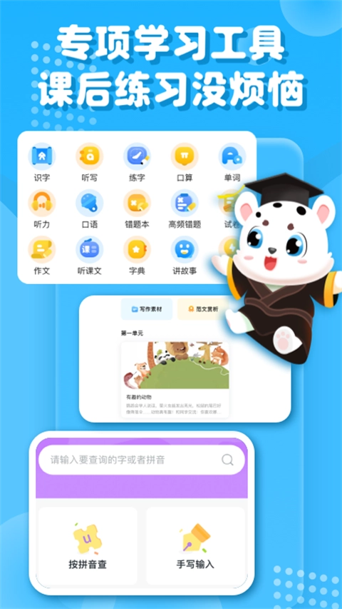小学宝电脑版图2