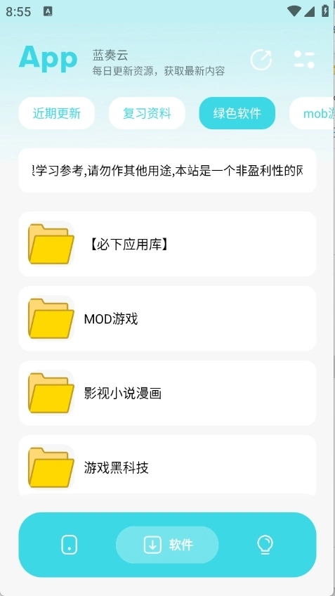 应用宝库最新版(3)