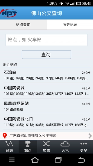 佛山公交查询手机版图2