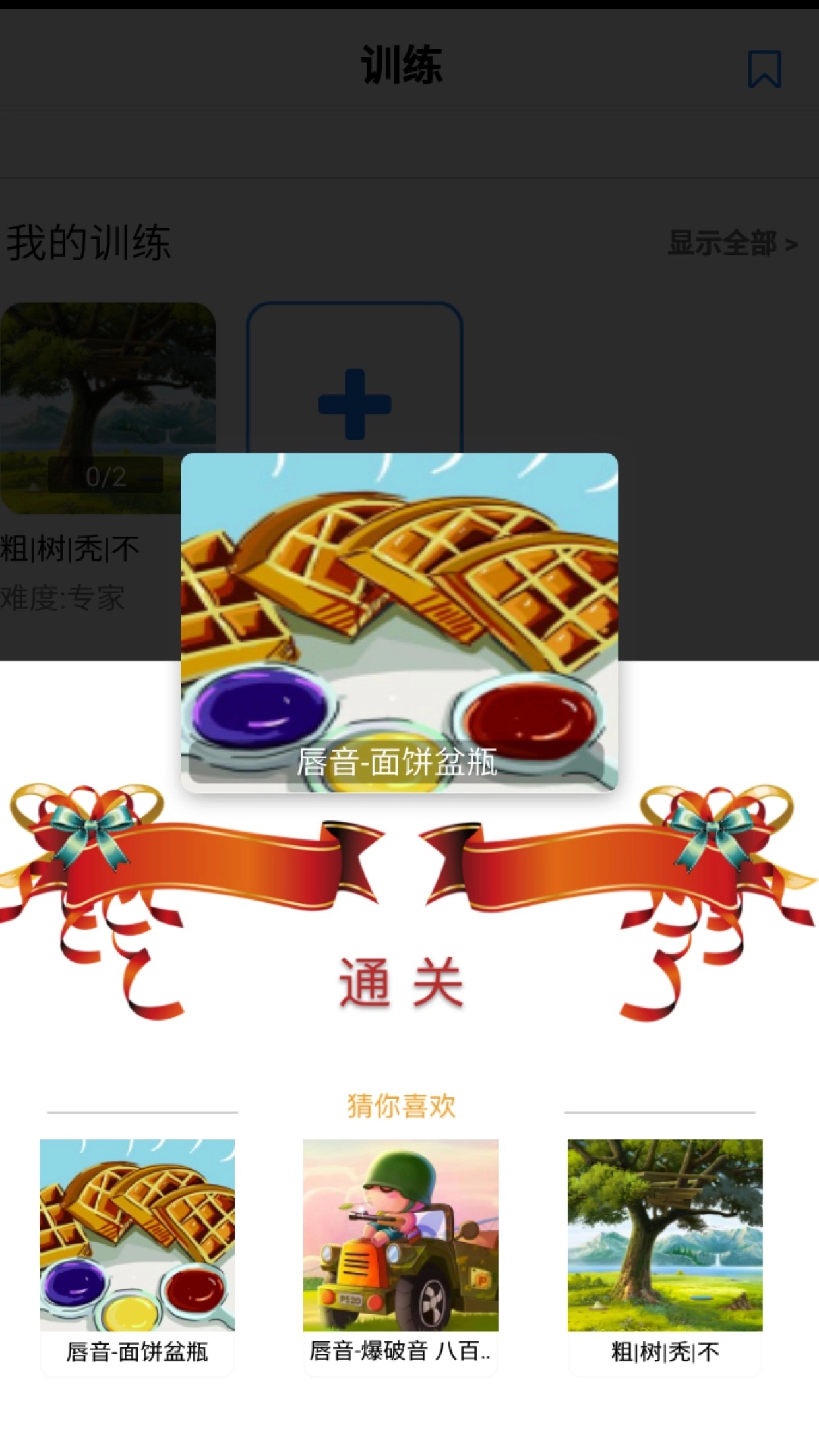 口才训练社免费版图1