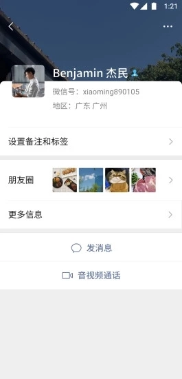 微信手机版截图4