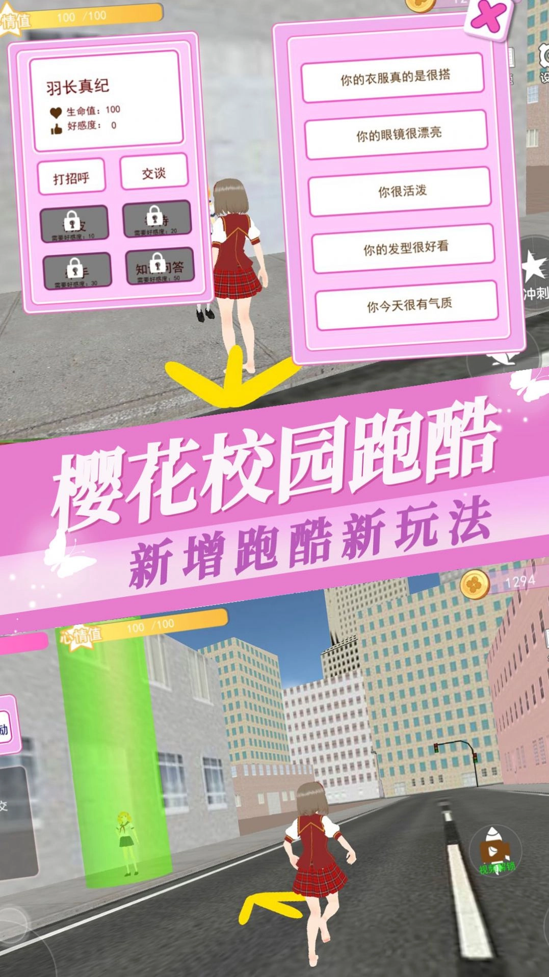 樱花大学高校恋爱物语图2
