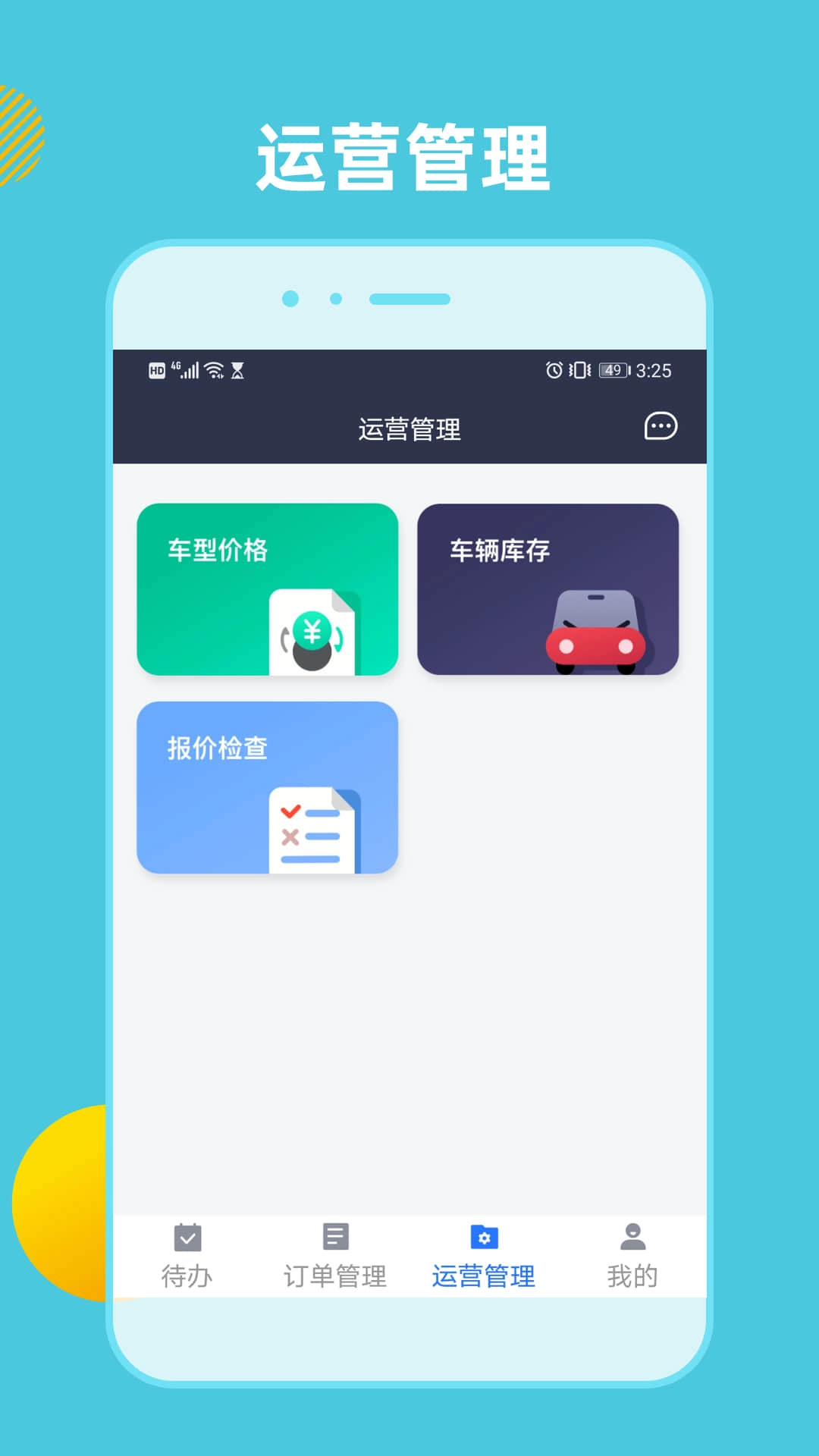 租车通图2