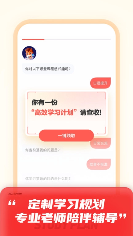 高途课堂安装图3
