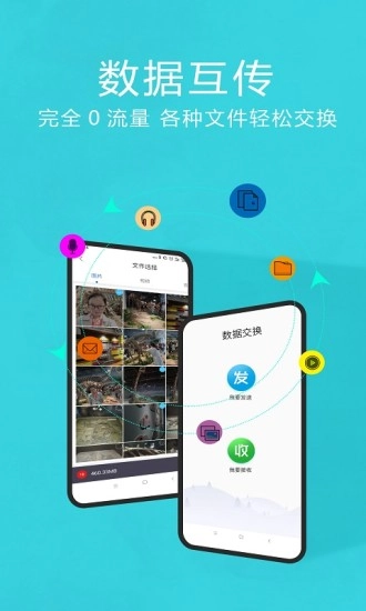 换机助手截图2
