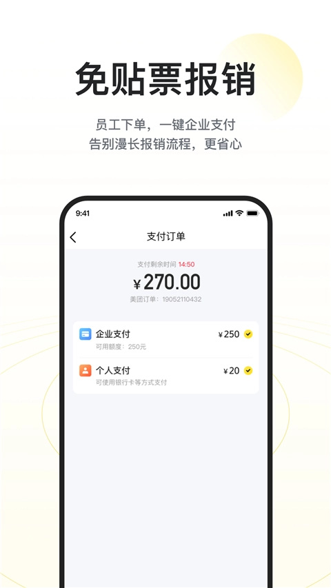 美团企业版(2)