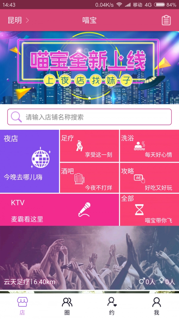 喵宝最新版图1