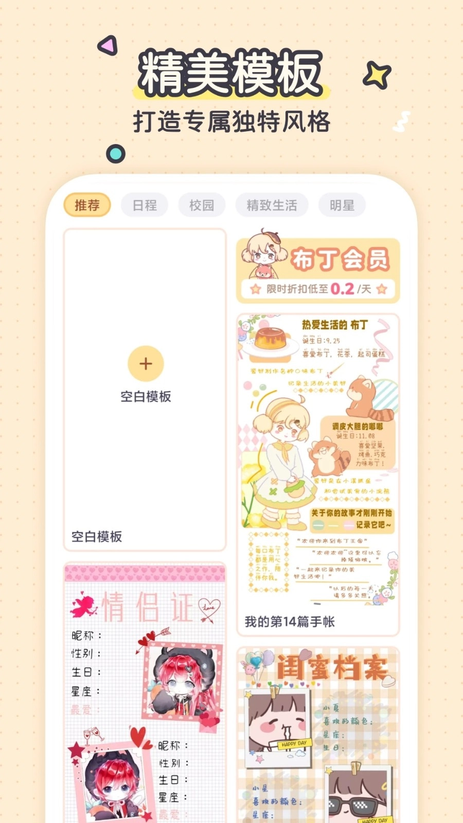 布丁手帐免费版图2