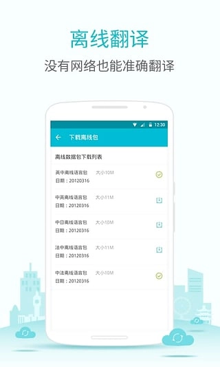 有道翻译官安卓版图4