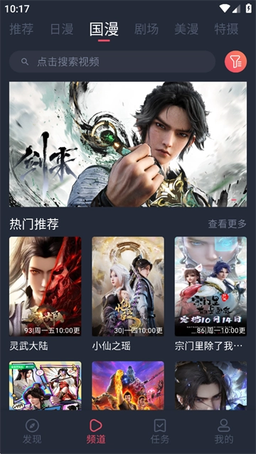 动漫共和国软件图1