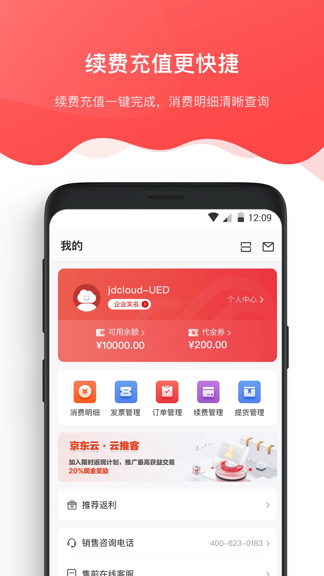 京东云 图4