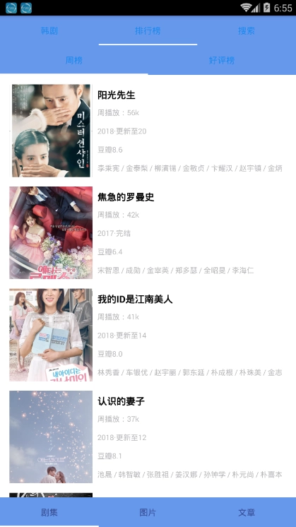 韩剧看看图2