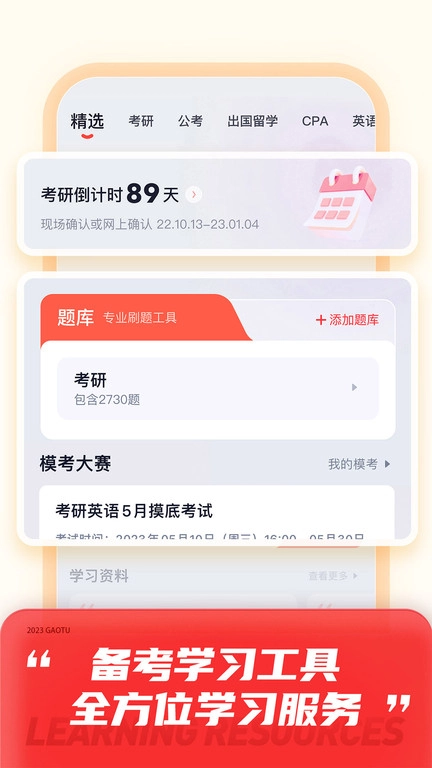 高途课堂安装图4
