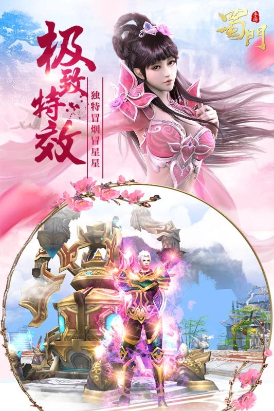 蜀门正式版下载