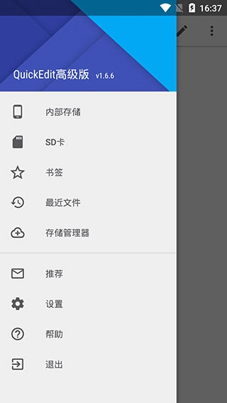 quickedit去广告版图1